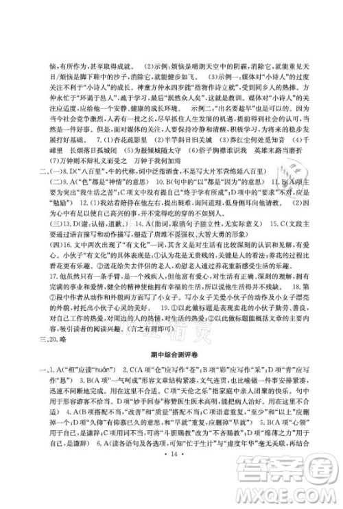 光明日报出版社2021大显身手素质教育单元测评卷语文九年级全一册检3河池专版答案