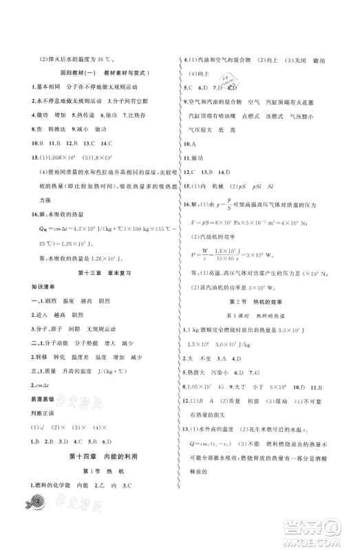 安徽大学出版社2021创新课堂创新作业本九年级上册物理人教版参考答案 安徽大学出版社2021创新课堂创新作业本九年级上册物理人教版参考答案