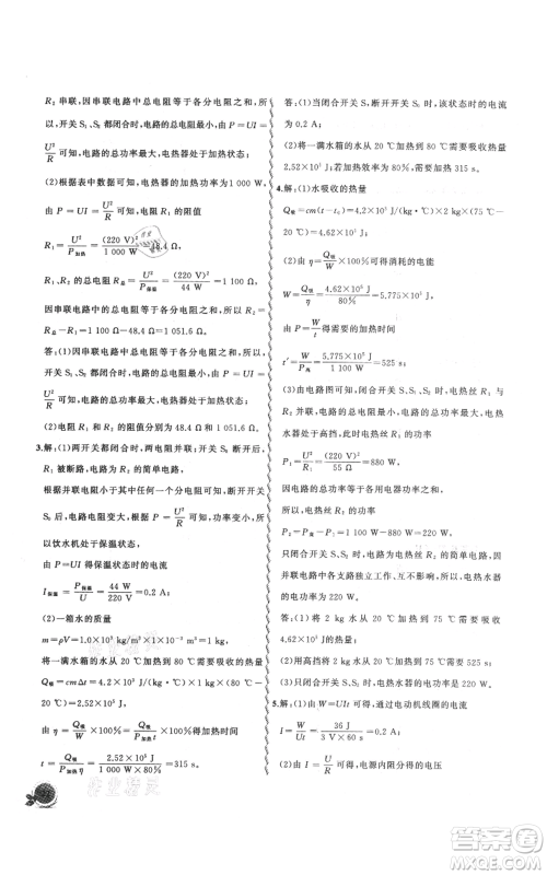 安徽大学出版社2021创新课堂创新作业本九年级上册物理人教版参考答案 安徽大学出版社2021创新课堂创新作业本九年级上册物理人教版参考答案