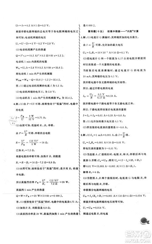 安徽大学出版社2021创新课堂创新作业本九年级上册物理人教版参考答案 安徽大学出版社2021创新课堂创新作业本九年级上册物理人教版参考答案