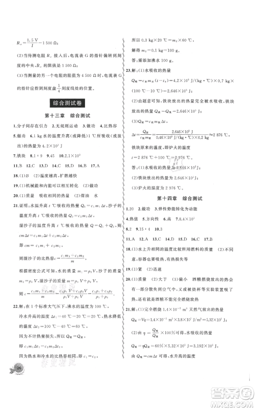 安徽大学出版社2021创新课堂创新作业本九年级上册物理人教版参考答案 安徽大学出版社2021创新课堂创新作业本九年级上册物理人教版参考答案
