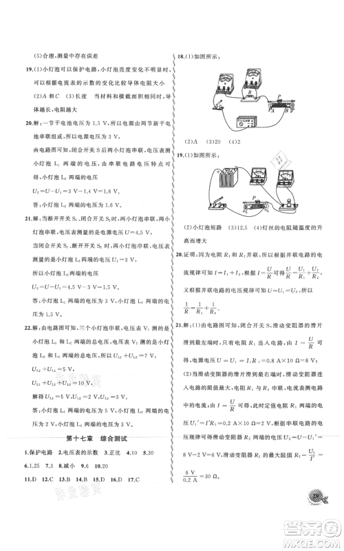 安徽大学出版社2021创新课堂创新作业本九年级上册物理人教版参考答案 安徽大学出版社2021创新课堂创新作业本九年级上册物理人教版参考答案