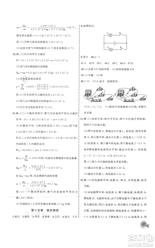 安徽大学出版社2021创新课堂创新作业本九年级上册物理人教版参考答案 安徽大学出版社2021创新课堂创新作业本九年级上册物理人教版参考答案