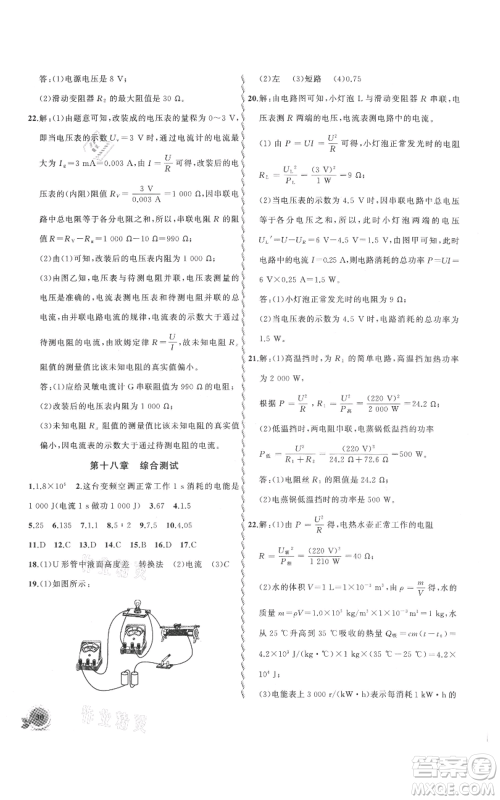 安徽大学出版社2021创新课堂创新作业本九年级上册物理人教版参考答案 安徽大学出版社2021创新课堂创新作业本九年级上册物理人教版参考答案