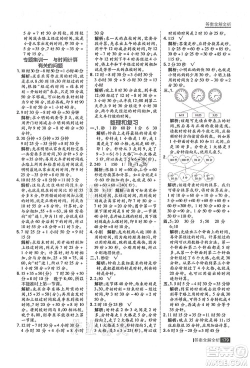 黑龙江教育出版社2021考点集训与满分备考三年级数学上册人教版答案