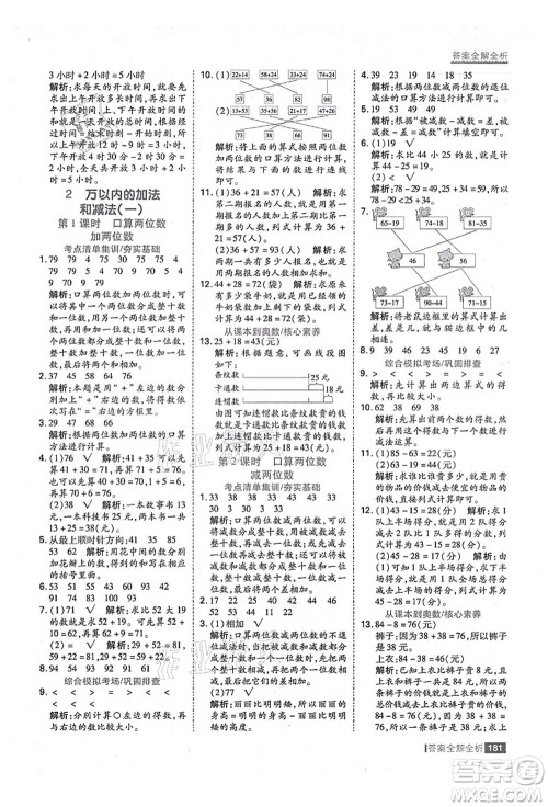黑龙江教育出版社2021考点集训与满分备考三年级数学上册人教版答案