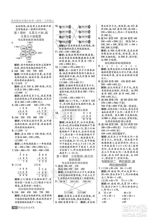 黑龙江教育出版社2021考点集训与满分备考三年级数学上册人教版答案