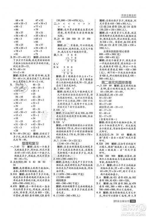 黑龙江教育出版社2021考点集训与满分备考三年级数学上册人教版答案