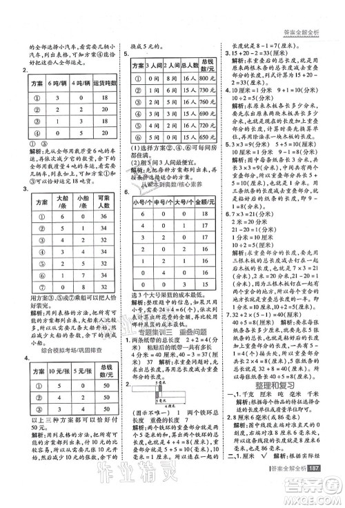 黑龙江教育出版社2021考点集训与满分备考三年级数学上册人教版答案