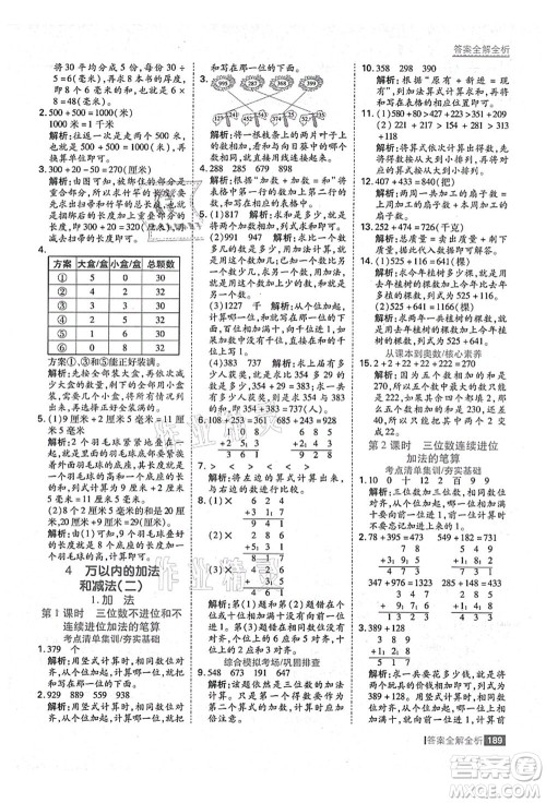黑龙江教育出版社2021考点集训与满分备考三年级数学上册人教版答案