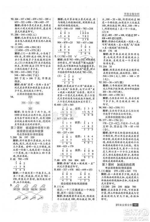 黑龙江教育出版社2021考点集训与满分备考三年级数学上册人教版答案