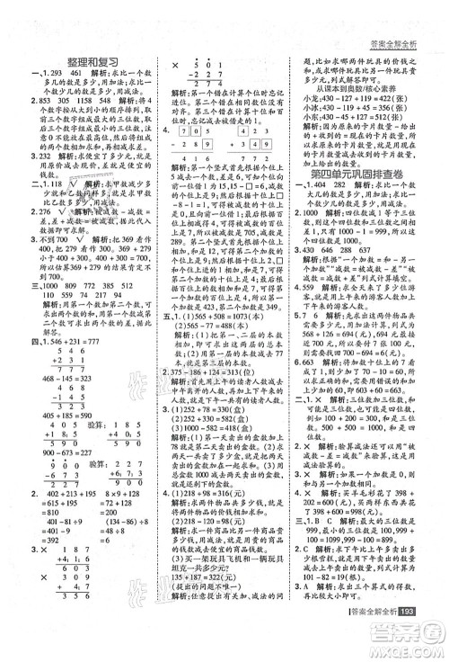 黑龙江教育出版社2021考点集训与满分备考三年级数学上册人教版答案