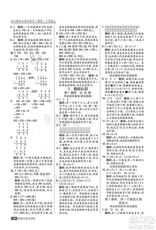 黑龙江教育出版社2021考点集训与满分备考三年级数学上册人教版答案