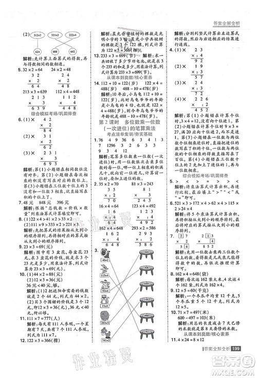 黑龙江教育出版社2021考点集训与满分备考三年级数学上册人教版答案