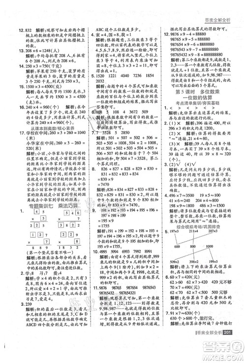 黑龙江教育出版社2021考点集训与满分备考三年级数学上册人教版答案