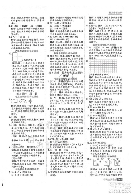 黑龙江教育出版社2021考点集训与满分备考三年级数学上册人教版答案