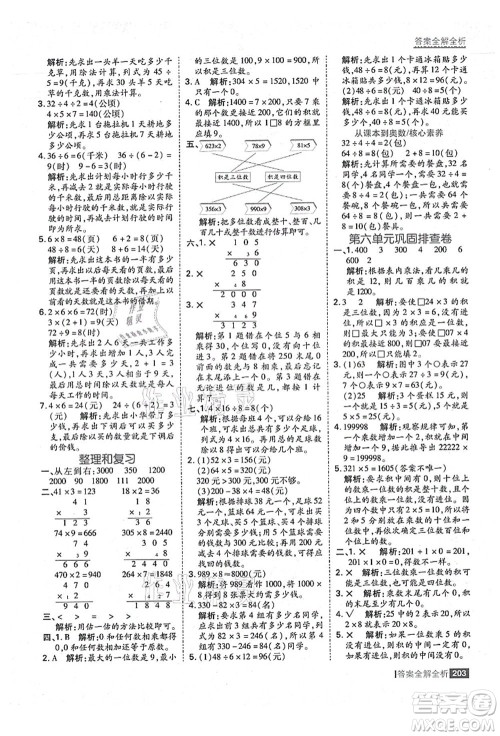 黑龙江教育出版社2021考点集训与满分备考三年级数学上册人教版答案