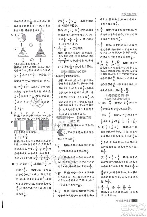 黑龙江教育出版社2021考点集训与满分备考三年级数学上册人教版答案