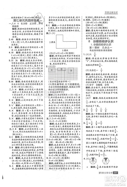 黑龙江教育出版社2021考点集训与满分备考三年级数学上册人教版答案