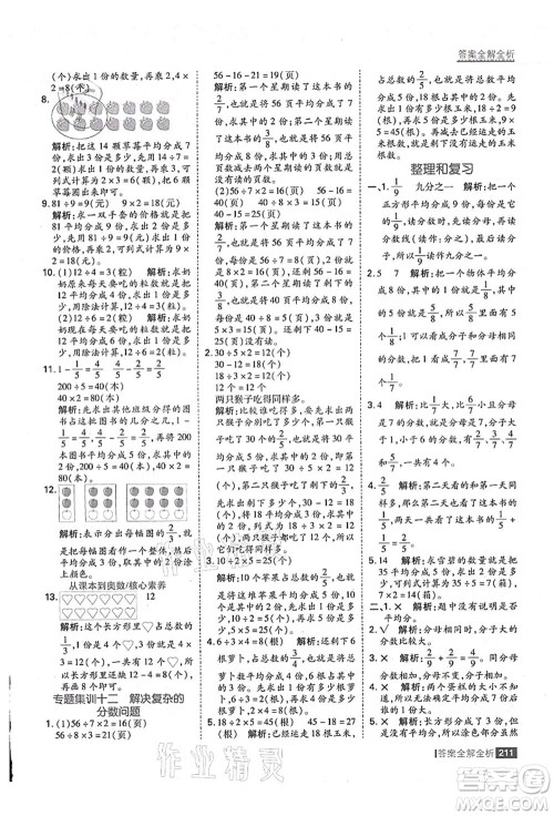 黑龙江教育出版社2021考点集训与满分备考三年级数学上册人教版答案