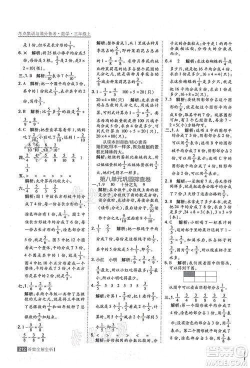 黑龙江教育出版社2021考点集训与满分备考三年级数学上册人教版答案