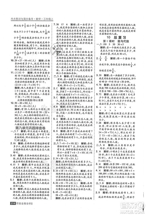 黑龙江教育出版社2021考点集训与满分备考三年级数学上册人教版答案