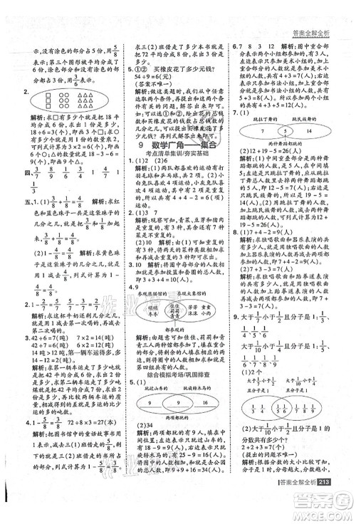 黑龙江教育出版社2021考点集训与满分备考三年级数学上册人教版答案