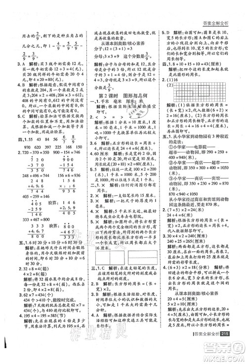 黑龙江教育出版社2021考点集训与满分备考三年级数学上册人教版答案