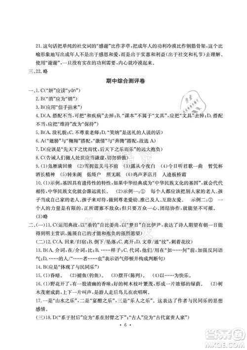光明日报出版社2021大显身手素质教育单元测评卷语文九年级全一册检5贵港专版答案