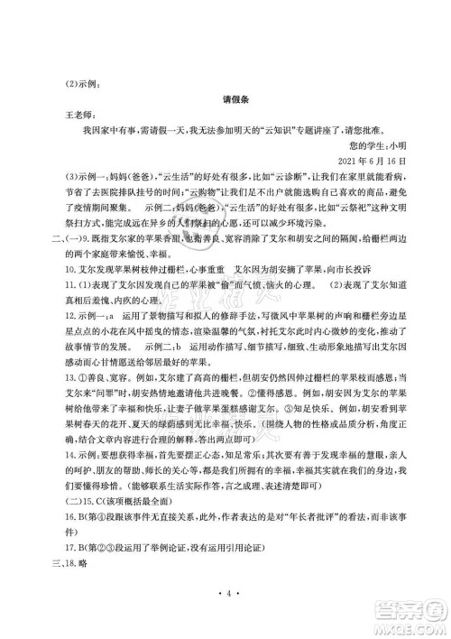 光明日报出版社2021大显身手素质教育单元测评卷语文九年级全一册检5贵港专版答案