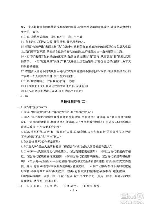 光明日报出版社2021大显身手素质教育单元测评卷语文九年级全一册检5贵港专版答案