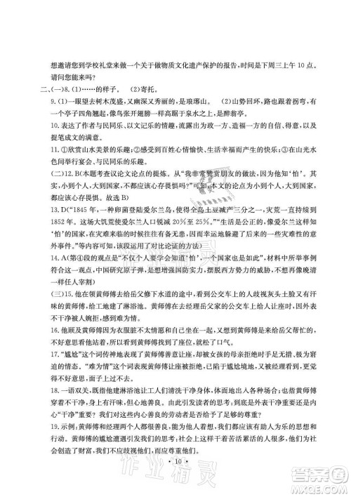 光明日报出版社2021大显身手素质教育单元测评卷语文九年级全一册检5贵港专版答案