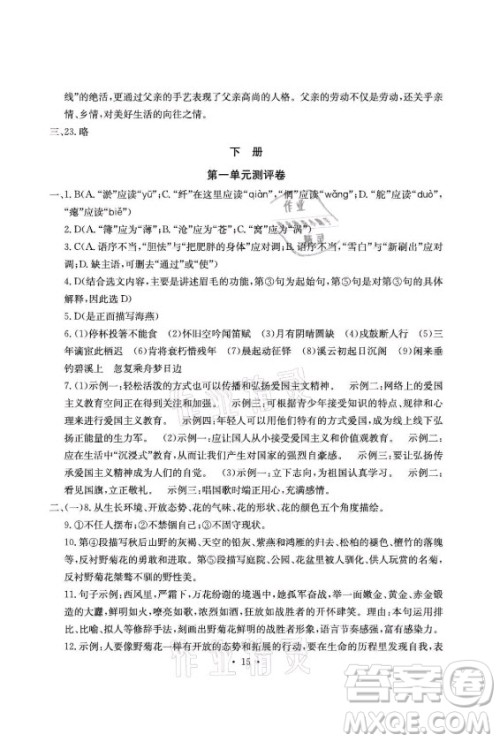 光明日报出版社2021大显身手素质教育单元测评卷语文九年级全一册检5贵港专版答案