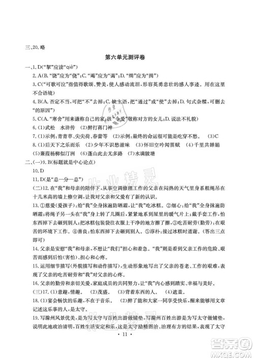 光明日报出版社2021大显身手素质教育单元测评卷语文九年级全一册检5贵港专版答案