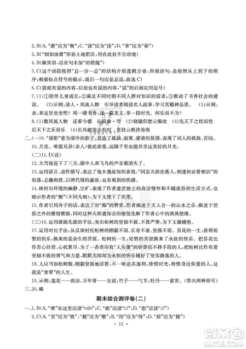 光明日报出版社2021大显身手素质教育单元测评卷语文九年级全一册检5贵港专版答案