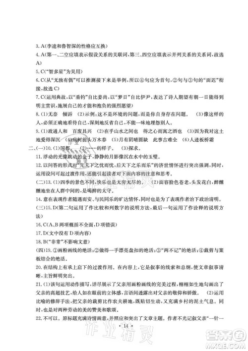 光明日报出版社2021大显身手素质教育单元测评卷语文九年级全一册检5贵港专版答案