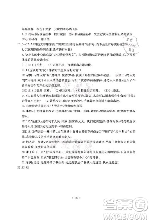 光明日报出版社2021大显身手素质教育单元测评卷语文九年级全一册检5贵港专版答案