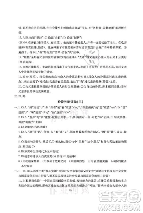光明日报出版社2021大显身手素质教育单元测评卷语文九年级全一册检5贵港专版答案