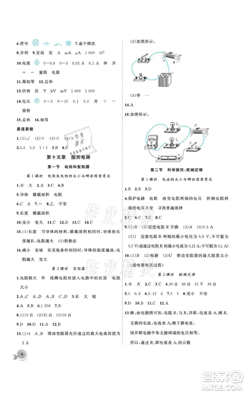 安徽大学出版社2021创新课堂创新作业本九年级上册物理沪科版参考答案