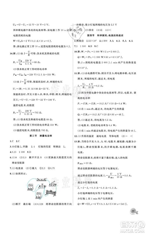 安徽大学出版社2021创新课堂创新作业本九年级上册物理沪科版参考答案