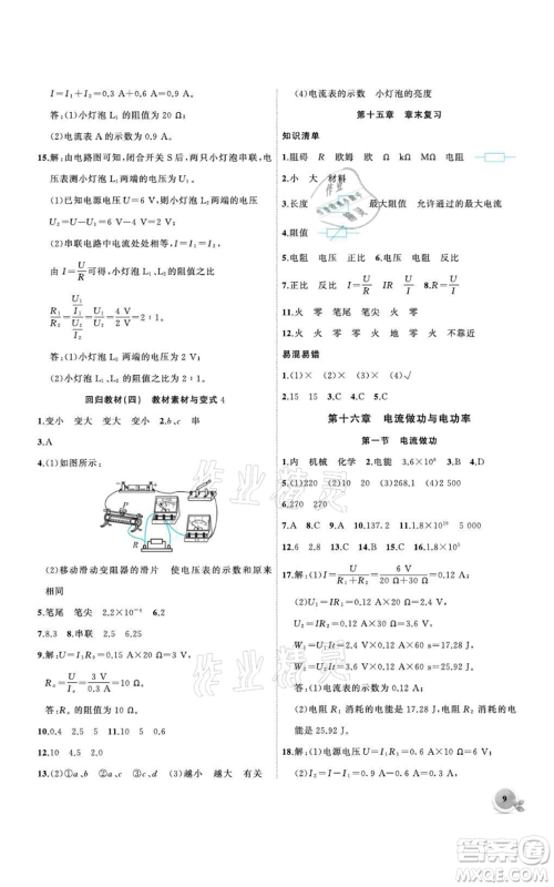 安徽大学出版社2021创新课堂创新作业本九年级上册物理沪科版参考答案 安徽大学出版社2021创新课堂创新作业本九年级上册物理沪科版参考答案