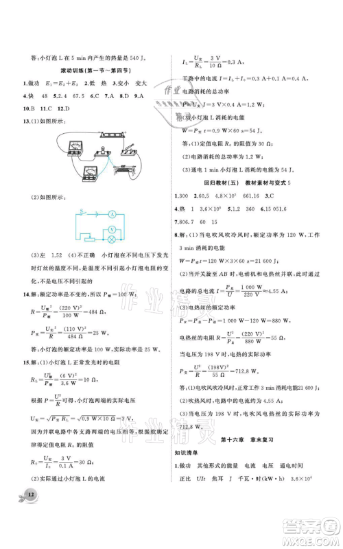 安徽大学出版社2021创新课堂创新作业本九年级上册物理沪科版参考答案 安徽大学出版社2021创新课堂创新作业本九年级上册物理沪科版参考答案