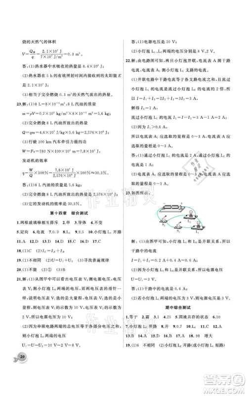 安徽大学出版社2021创新课堂创新作业本九年级上册物理沪科版参考答案