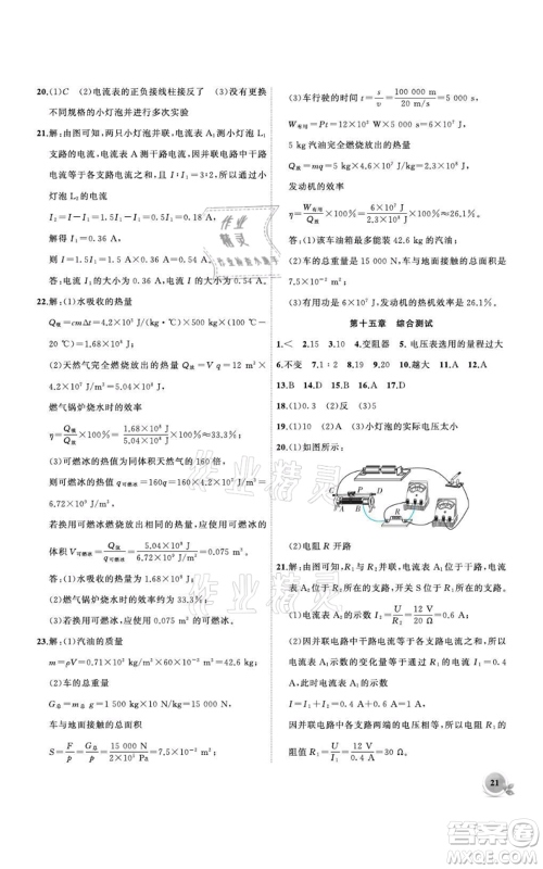 安徽大学出版社2021创新课堂创新作业本九年级上册物理沪科版参考答案 安徽大学出版社2021创新课堂创新作业本九年级上册物理沪科版参考答案