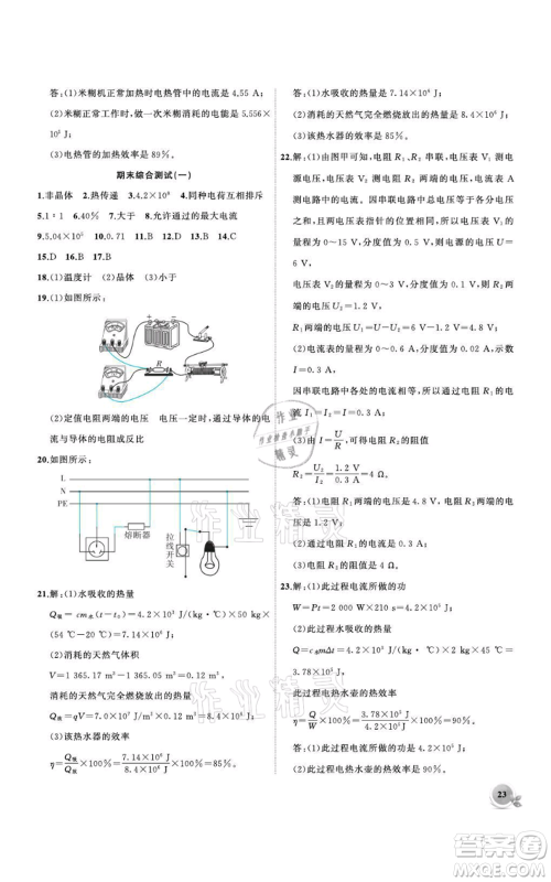 安徽大学出版社2021创新课堂创新作业本九年级上册物理沪科版参考答案