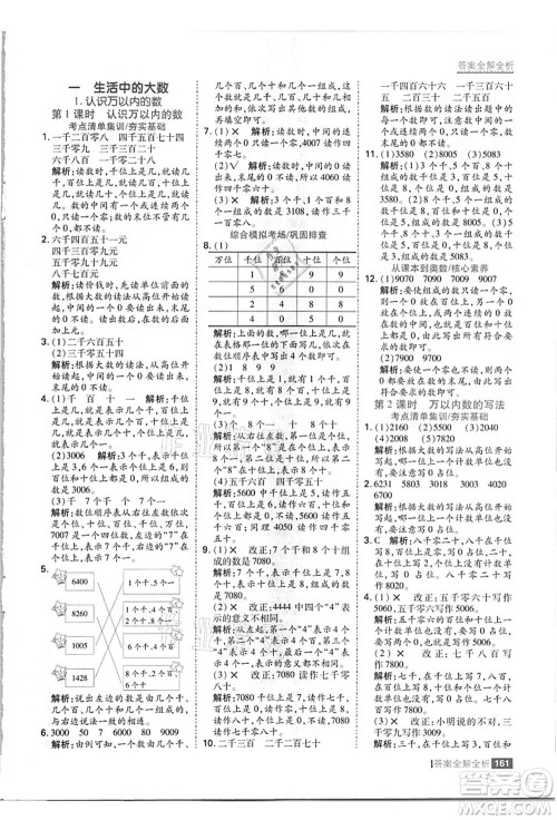 黑龙江教育出版社2021考点集训与满分备考三年级数学上册JJ冀教版答案