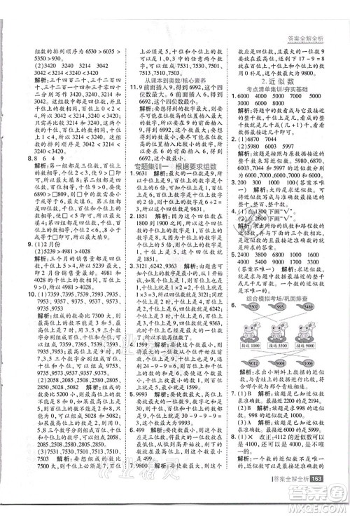 黑龙江教育出版社2021考点集训与满分备考三年级数学上册JJ冀教版答案 黑龙江教育出版社2021考点集训与满分备考三年级数学上册JJ冀教版答案