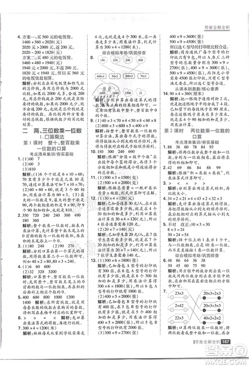 黑龙江教育出版社2021考点集训与满分备考三年级数学上册JJ冀教版答案