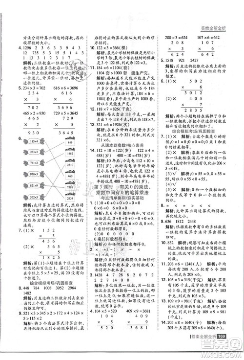 黑龙江教育出版社2021考点集训与满分备考三年级数学上册JJ冀教版答案