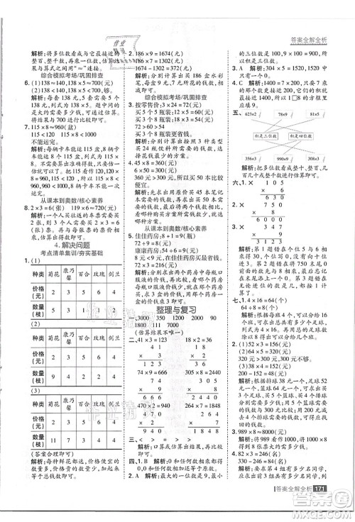 黑龙江教育出版社2021考点集训与满分备考三年级数学上册JJ冀教版答案